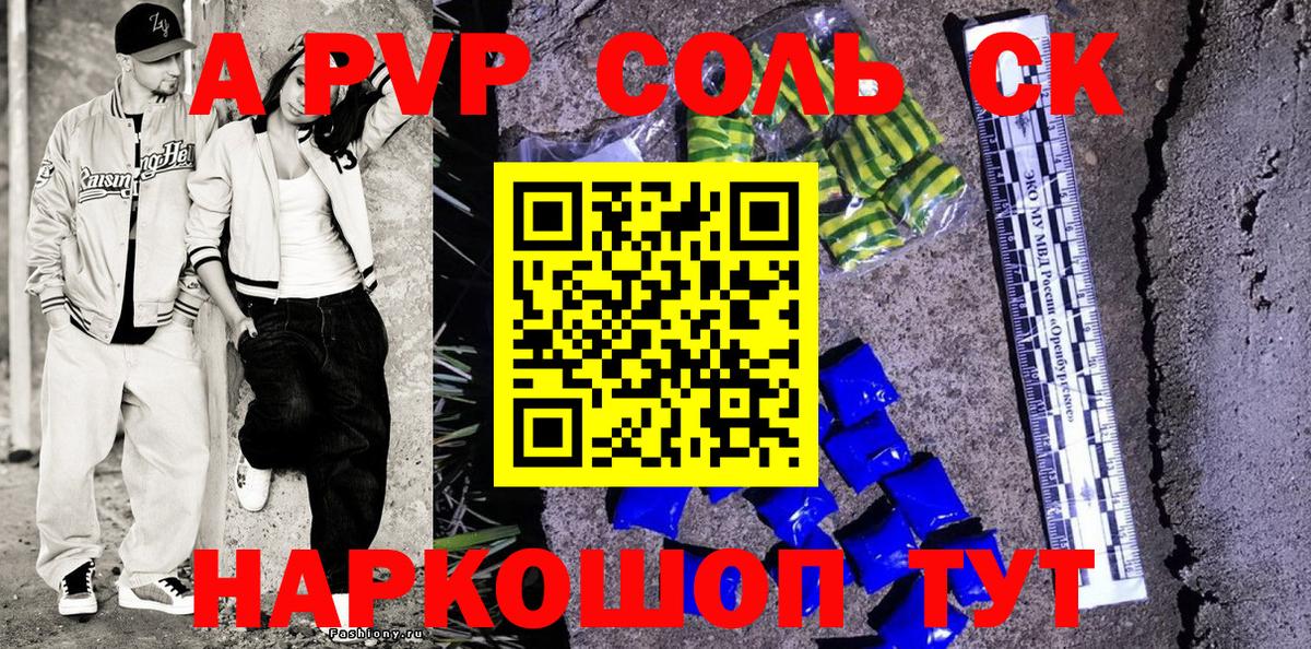 Мыски  Alpha PVP кристаллы  APVP СК КРИС  Alpha-PVP мука  Вход с VPN 