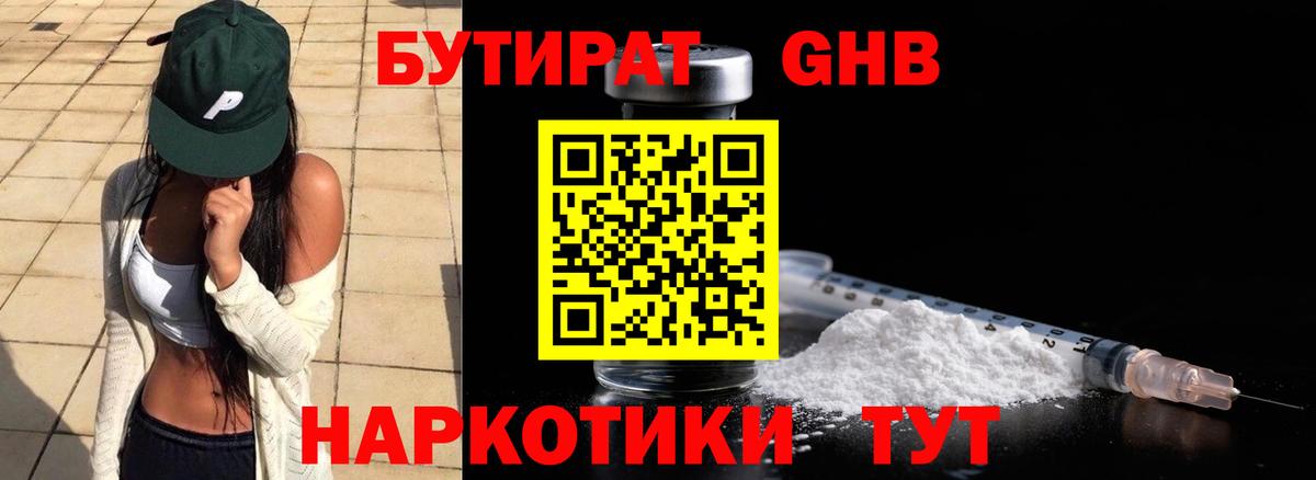 Мыски  Бутират GHB  Вход с VPN 