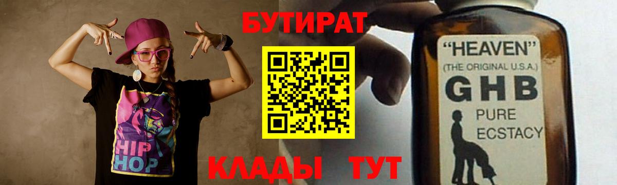 БУТИРАТ Butirat Мыски
