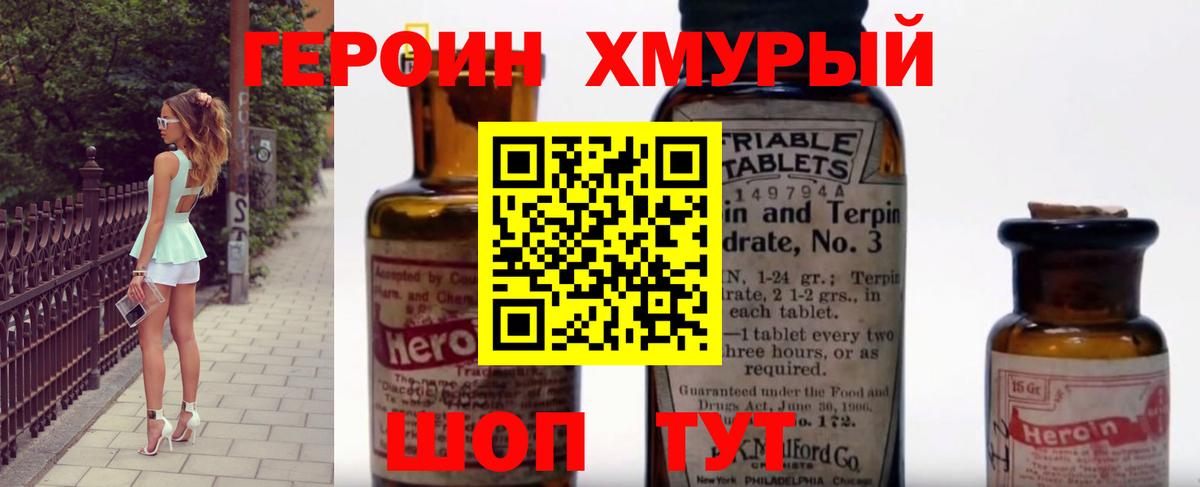 ГЕРОИН Афган  Вход с VPN  Мыски 