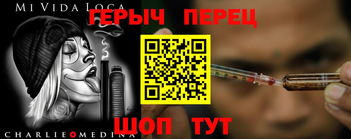 ГЕРОИН белый Мыски