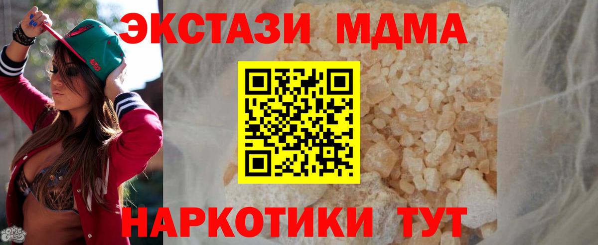 МДМА  MDMA кристаллы  Вход с VPN  МДМА кристаллы  Мыски 