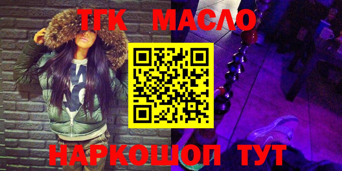 купить наркотик  ТГК Wax  Вход с VPN  Дистиллят ТГК вейп  Мыски 